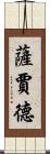 Sajad Scroll