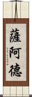 Saad Scroll