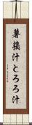 薯蕷汁 Scroll