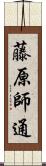 藤原師通 Scroll