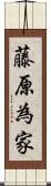 藤原為家 Scroll