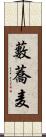 藪蕎麦 Scroll