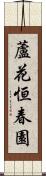 蘆花恒春園 Scroll