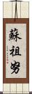 Suzunu Scroll