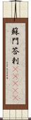蘇門答剌(ateji) Scroll