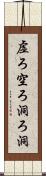 虚ろ Scroll