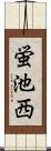 蛍池西 Scroll