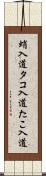 蛸入道 Scroll