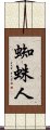 Spider-Man Scroll