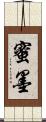 蜜墨 Scroll