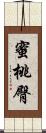 蜜桃臀 Scroll