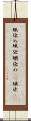 蝋染め Scroll