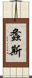 螽斯 Scroll
