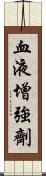 血液增強劑 Scroll