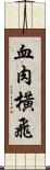 血肉橫飛 Scroll