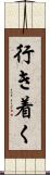 行き着く Scroll
