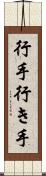 行手 Scroll