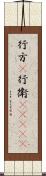 行方(P) Scroll