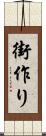 街作り Scroll