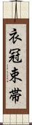 衣冠束帯 Scroll