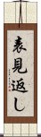 表見返し Scroll