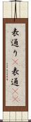 表通り(P) Scroll