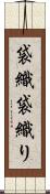 袋織 Scroll