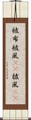 被布 Scroll