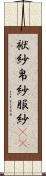 袱紗 Scroll