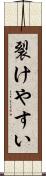 裂けやすい Scroll