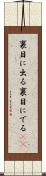 裏目に出る Scroll