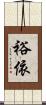 裕依 Scroll