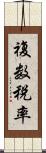 複数税率 Scroll