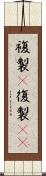 複製(P) Scroll