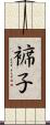 褯子 Scroll