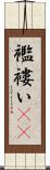 襤褸い(rK) Scroll