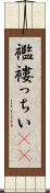 襤褸っちい(rK) Scroll