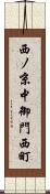 西ノ京中御門西町 Scroll