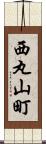 西丸山町 Scroll