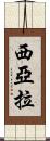 Siara Scroll