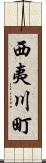 西夷川町 Scroll