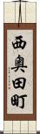 西奥田町 Scroll