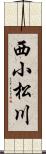 西小松川 Scroll