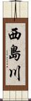 西島川 Scroll