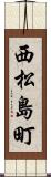 西松島町 Scroll
