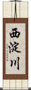 西淀川 Scroll