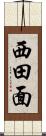 西田面 Scroll