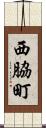 西脇町 Scroll