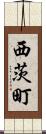 西茨町 Scroll