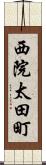 西院太田町 Scroll